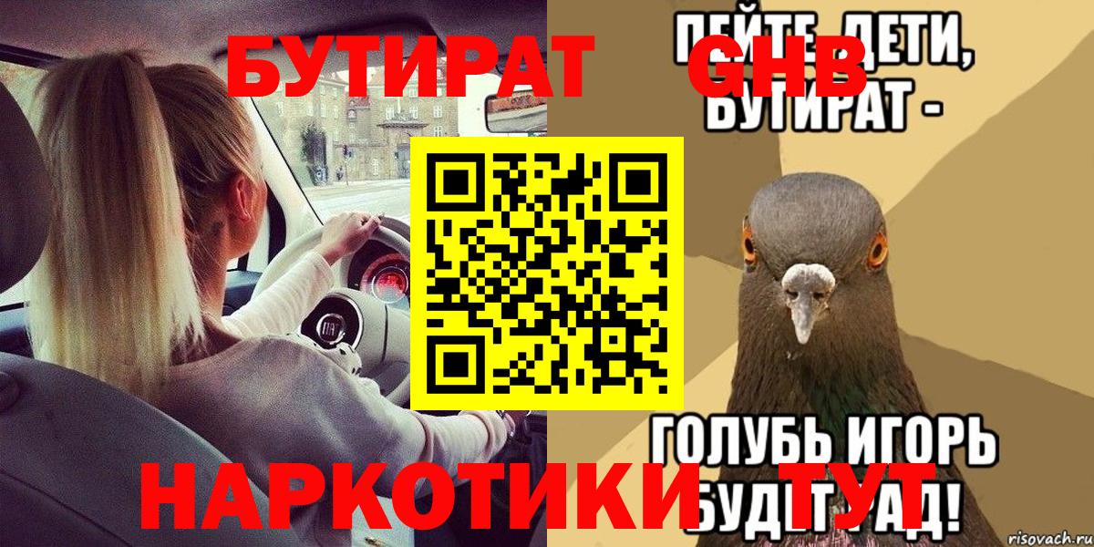 БУТИРАТ BDO 33% Можайск