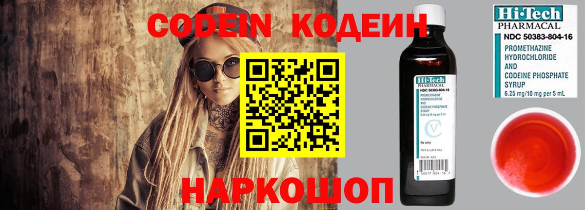 Кодеиновый сироп Lean Purple Drank Можайск