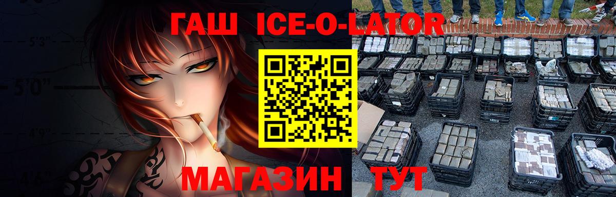 где купить наркоту  Вход с VPN  Можайск  ГАШИШ Ice-O-Lator  Гашиш убойный  Гашиш 