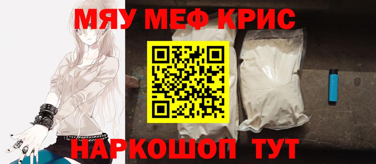 Меф  Мефедрон кристаллы  МЯУ-МЯУ  Можайск  Мефедрон VHQ  Вход с VPN 