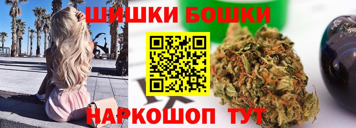 Бошки Шишки конопля  Бошки марихуана семена  Можайск  Вход с VPN  Бошки марихуана White Widow  Каннабис конопля 